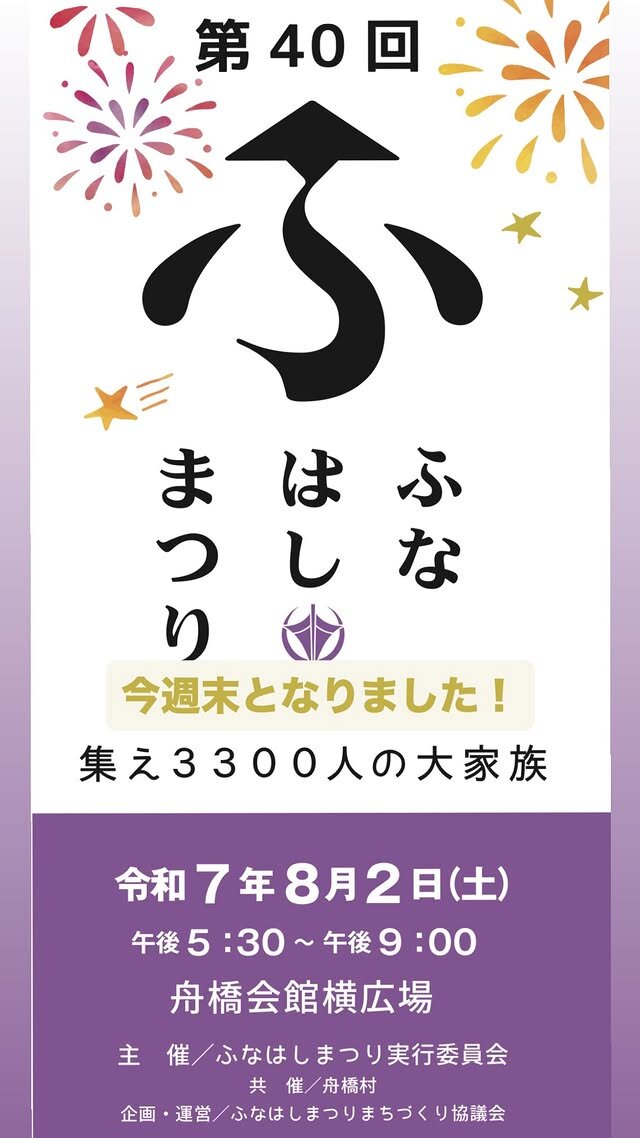 舟橋まつり.jpg
