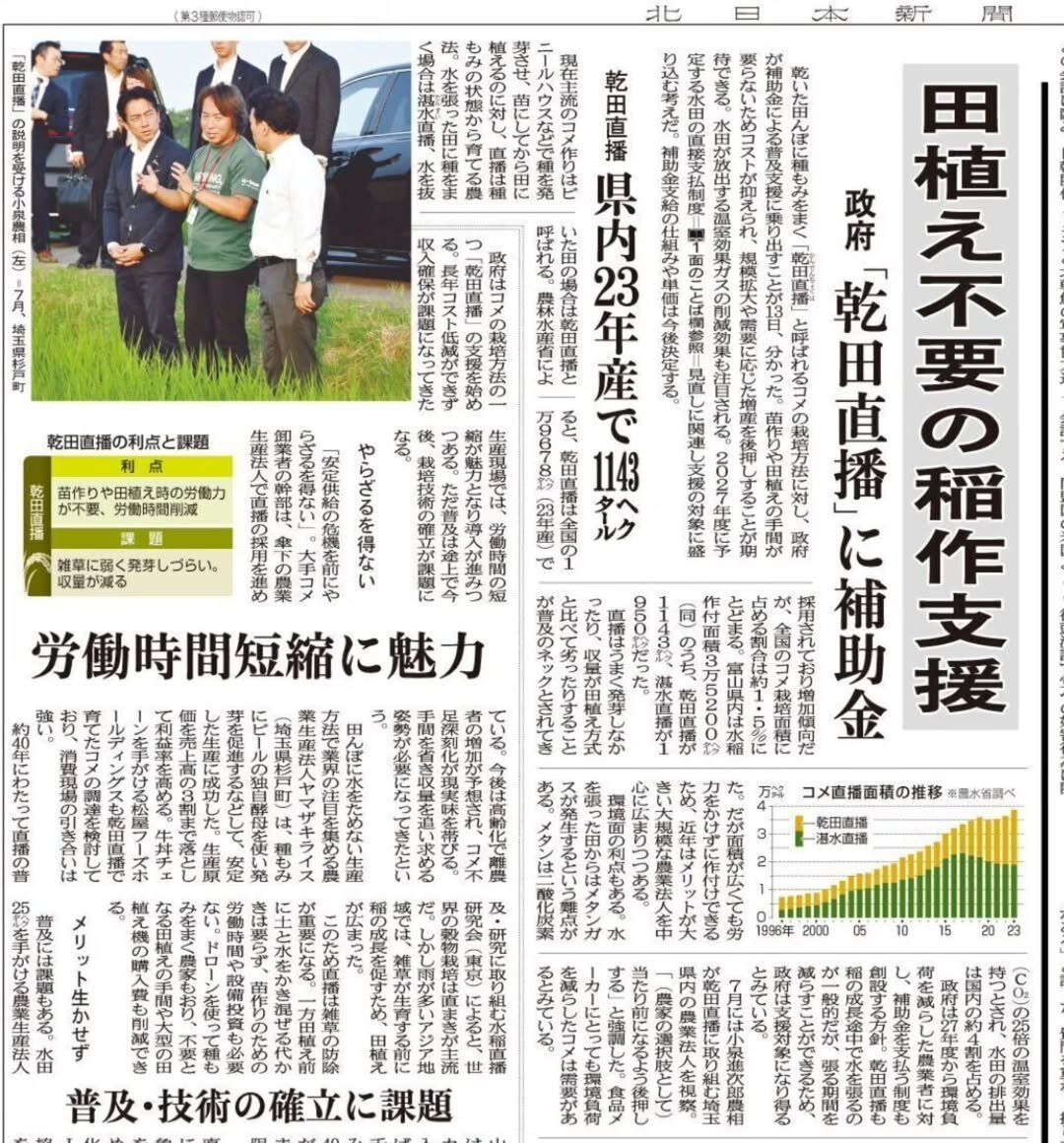 田植え不要.jpg