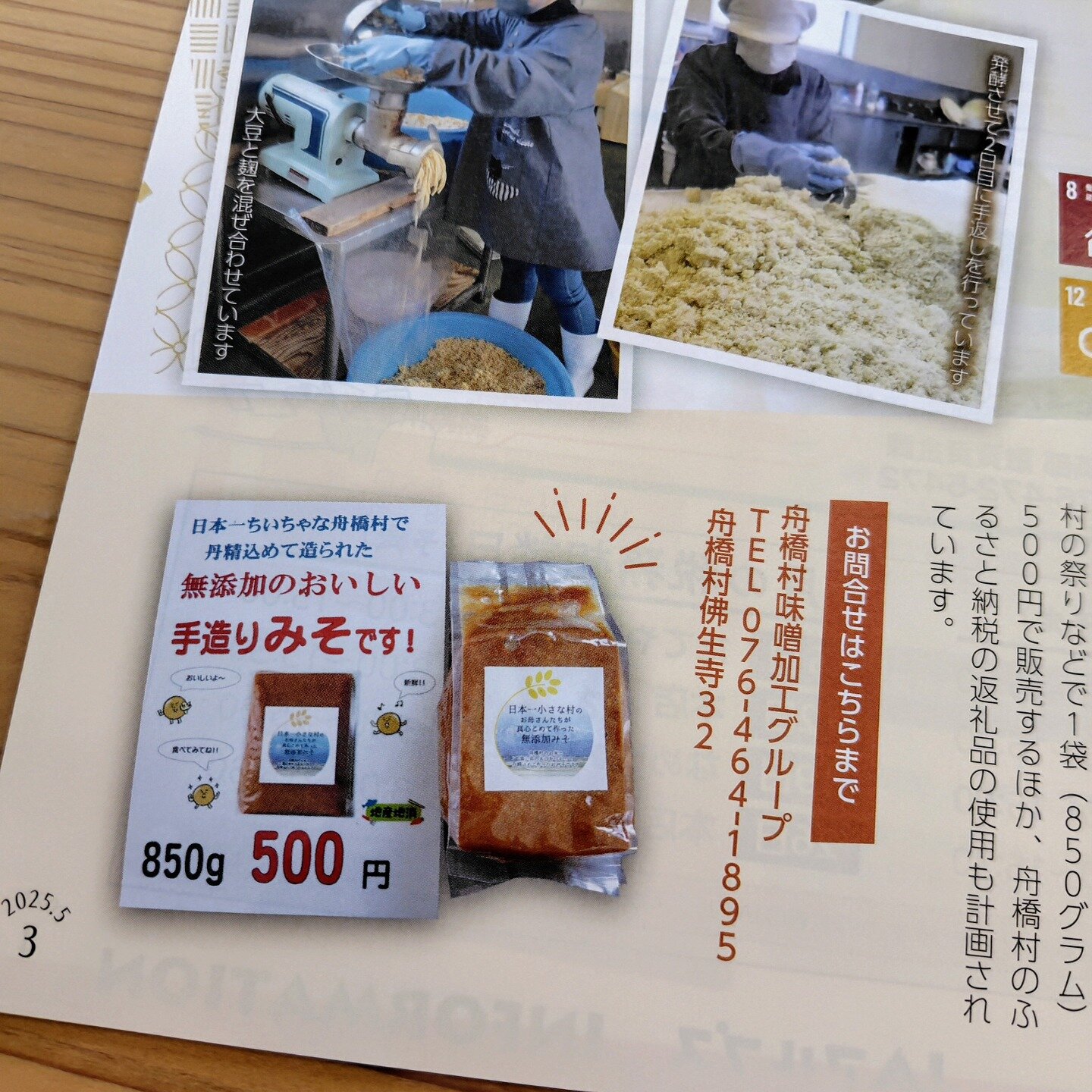 味噌03.jpeg